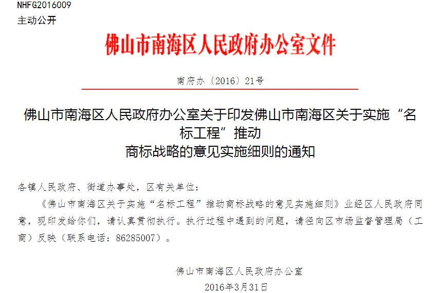 佛山商標(biāo)注冊(cè)公司