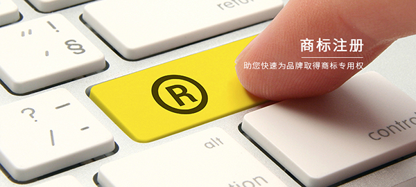 案例驗(yàn)證傳統(tǒng)實(shí)業(yè)更應(yīng)該重視商標(biāo)專利的注冊(cè)